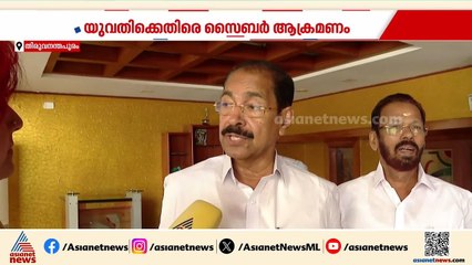 'യുവതിക്ക് എതിരായ സൈബർ ആക്രമണത്തെക്കുറിച്ച് പാർട്ടി അന്വേഷിക്കണ്ട കാര്യമില്ല'; സണ്ണി ജോസഫ്