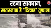 तूफान 'दित्वा' ने भारत में दी दस्तक, कितना बड़ा खतरा? देखें विशेष