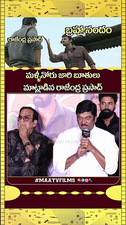 Rajendra Prasad’s Shocking Words on Brahmanandam at Sahakutumbaanaam Trailer Launch Event