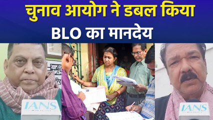 चुनाव आयोग ने डबल की BLO की सैलरी, एनडीए ने किया स्वागत, विपक्ष नाराज