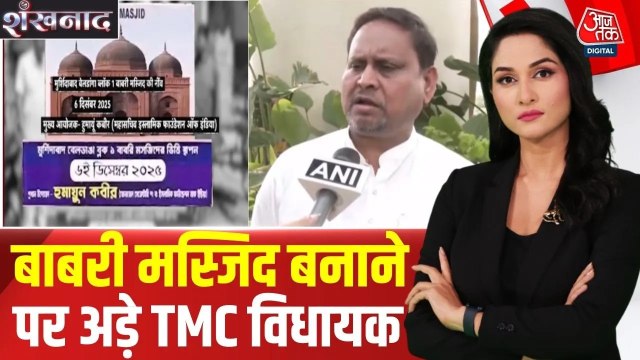 बाबरी मस्जिद के निर्माण पर TMC विधायक हुमायूं कबीर अडिग, दी ये चुनौती