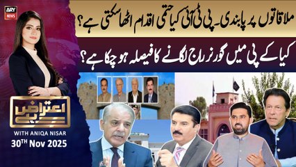 Aiteraz Hai || Aniqa Nisar || 30th November 2025 - Complete Show