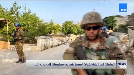 اتهامات إسرائيلية لقوات أممية بتسريب معلومات إلى حزب الله