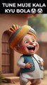 Tune  😂😂मुझे काला Kyu Bola ? 🤣 #trending #funny #shortvideo#comedyvideos
