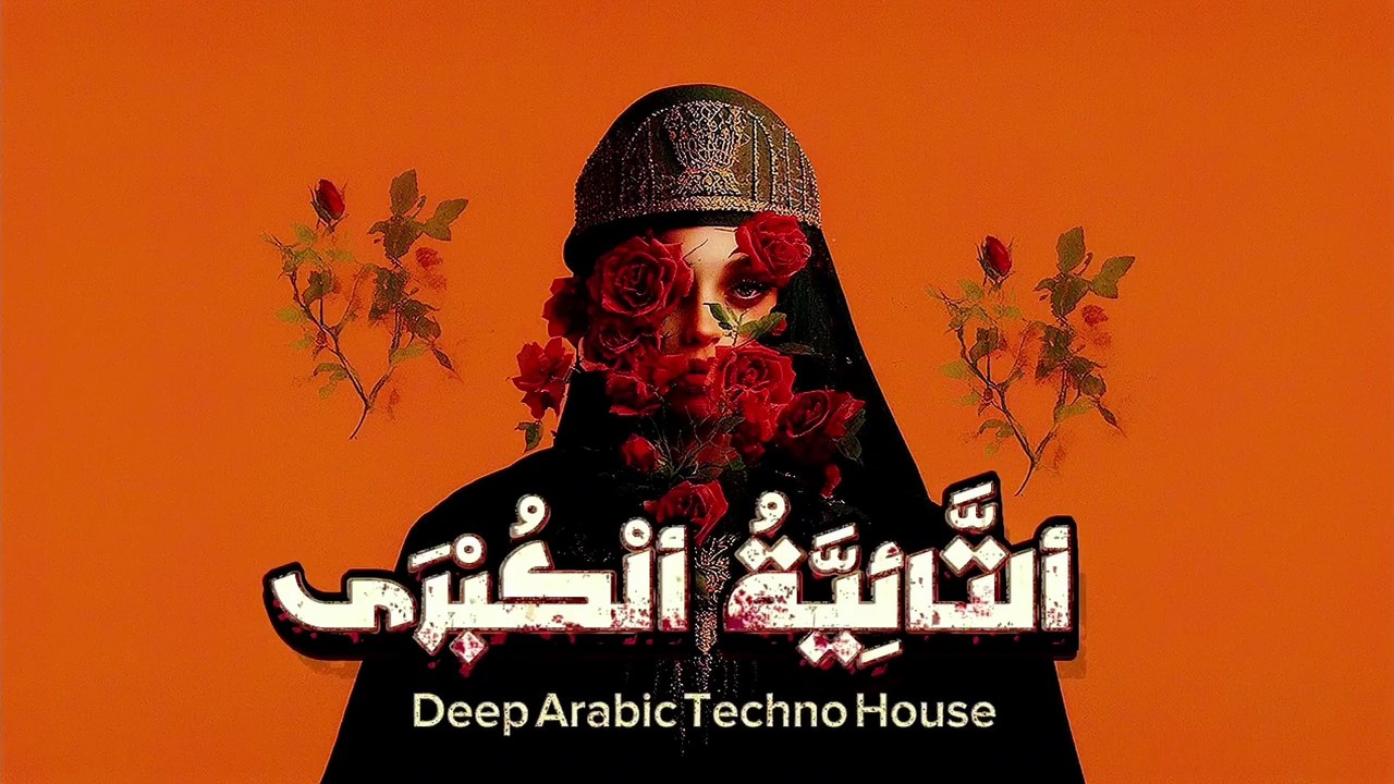 ابن الفارض– نسخة محسَّنة من التائية الكبرى  ¦ Sufi Deep House Remix 2025