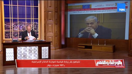 إسرائيل تقرّر زيادة النفقات العسكرية إلى رقم صادم خوفًا من أحداث قادمة… والديهي يحذّر