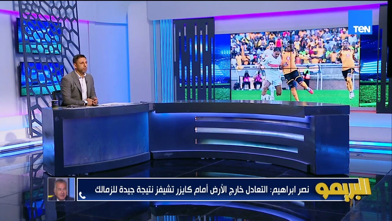 نصر إبراهيم: عبد الرؤوف عمل مباريات كبيرة.. والمدرب الأجنبي صعب في الأوقات دي وأنا بفضل المصري