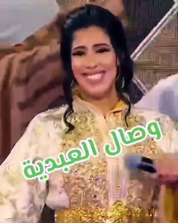 وصال العبيدية اجمل اغاني شعبيه مغربية 2026