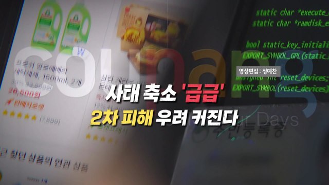 [영상] 사실상 모든 고객 ...그런데도 사태 축소 '급급' / YTN