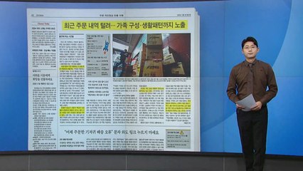 [스타트 브리핑] 쿠팡 정보 유출, '문 앞'까지 털렸다...불안 떠는 시민들 / YTN