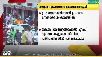 നേതാക്കൾ തെരഞ്ഞെടുപ്പ് ​ഗോദയിലേക്ക്, പ്രചാരണത്തിനായി പ്രധാന നേതാക്കൾ രം​ഗത്ത്
