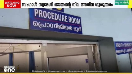കൊല്ലം കാവനാട് വാഹനാപകടത്തിൽ പരിക്കേറ്റ ബംഗാൾ സ്വദേശി ജെതൻ ദാസ് അതീവ ഗുരുതരാവസ്ഥയിൽ
