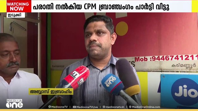 CPM പാർട്ടി ഓഫീസ് നിർമ്മാണത്തിന് വായ്പ നൽകിയ പണം തിരികെ നൽകിയില്ല, പരാതിക്കാരൻ പാർട്ടി വിട്ടു