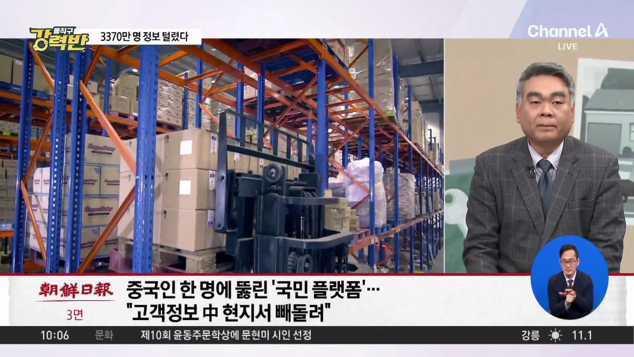 [돌직구 강력반]3370만 명 정보 털린 쿠팡…중국인 전 직원의 협박 메일