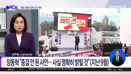 [핫피플]국민의힘, 계엄 1년에 ‘한동훈 당원게시판’ 조사 착수