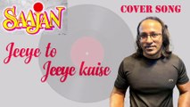 Jeeye To Jeeye Kaise | Saajan | Hindi Cover Song | Anand | Music Is My Life