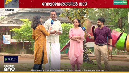 ആംആദ്മിക്ക് ഇടുക്കിയിൽ 37 സ്ഥാനാർഥികൾ|വിജയ പ്രതീക്ഷയിൽ പാർട്ടി