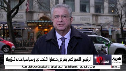 ترمب يوسع اهتمامه بملفات أميركا الوسطى والجنوبية.. لماذا؟