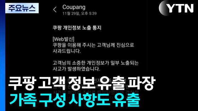 현관 비밀번호에 가족 주소까지... 내 생활이 공개됐다 / YTN