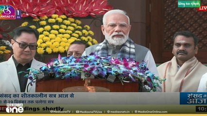 അനാവശ്യ ബഹളം കാണിക്കാതെ പ്രതിപക്ഷം സഹകരിക്കണമെന്ന് പ്രധാനമന്ത്രി|courtesy; Sansad TV