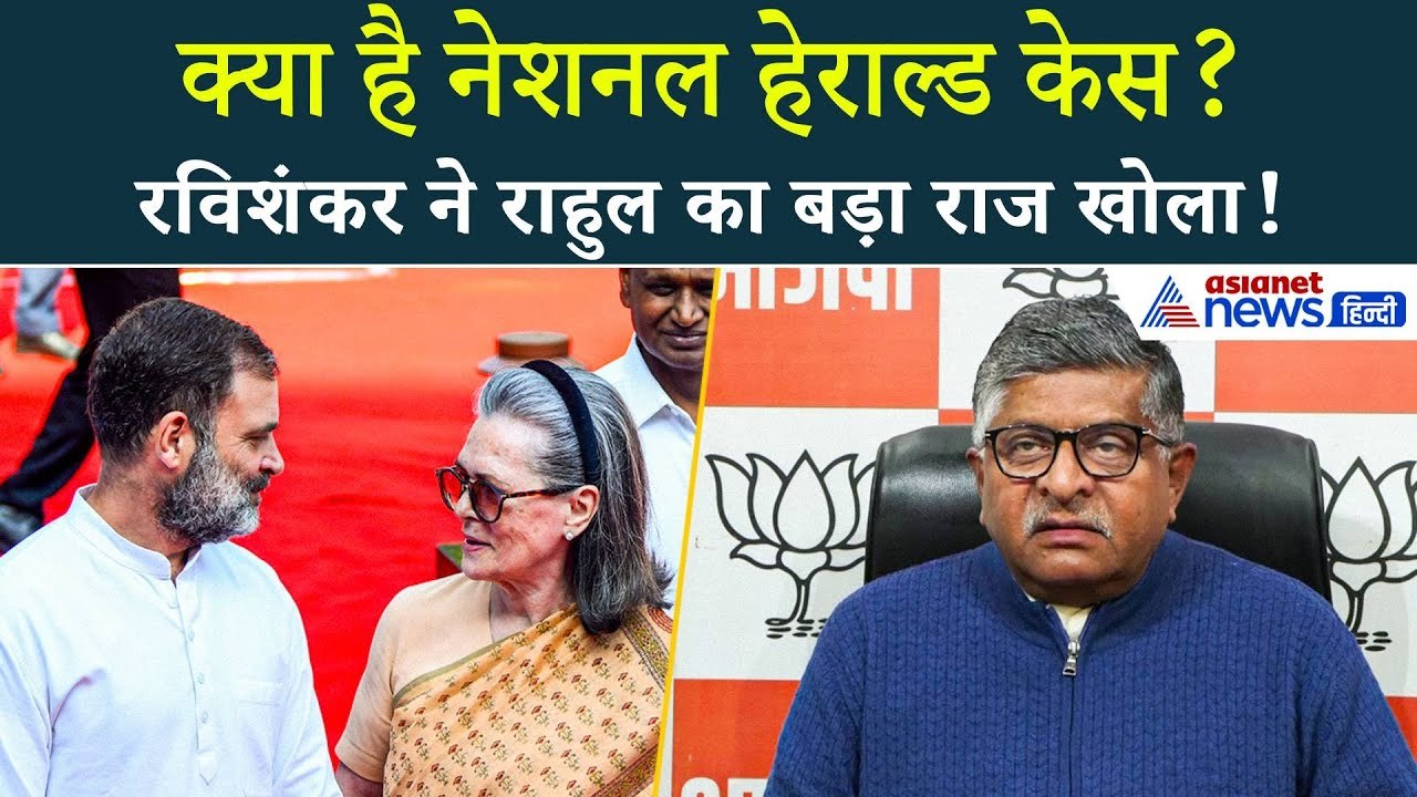 “सीधा लूट का मामला...” National Herald केस पर R...