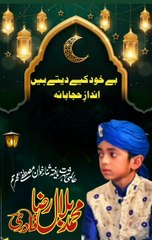 Be Khud Kiye detay Hai | Muhammad Bilal Raza Qadri | Urdu Naat | Sun Digital HD Channel