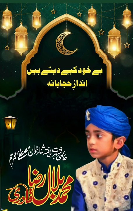 Be Khud Kiye detay Hai | Muhammad Bilal Raza Qadri | Urdu Naat | Sun Digital HD Channel