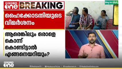 കളമശ്ശേരിയിൽ കണ്ടെത്തിയ അജ്ഞാത മൃതദേഹം സൂരജ് ലാമയുടേതാണോ? ശാസ്ത്രീയ പരിശോധന ഇന്ന്