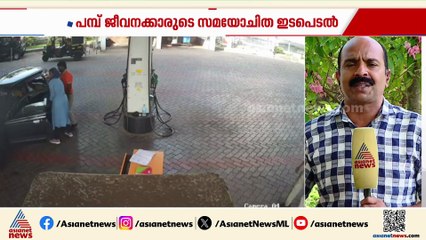 പെട്രോൾ പമ്പിൽ ഇന്ധനം നിറയ്ക്കുന്നതിനിടെ കാറിന് തീപിടിച്ചു; സംഭവം മലപ്പുറം കോട്ടയ്ക്കലിൽ
