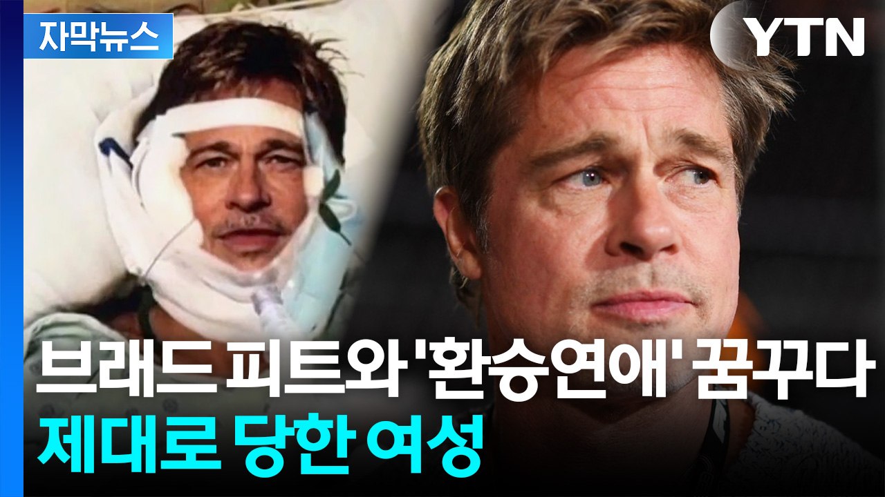 [자막뉴스] 남편 버리고 '14억' 보냈다가... 어딘가 이상한 톱스타의 정체 / YTN
