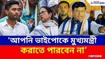 'আপনি যতই চেষ্টা করুন ভাইপো পশ্চিমবঙ্গের মুখ্যমন্ত্রী হবে না' হুঙ্কার সুকান্তর | Sukanta Majumdar