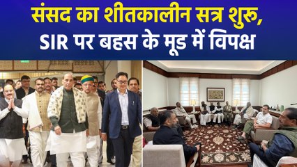 SIR को लेकर चर्चा के मूड में है विपक्ष, एनडीए नेताओं ने बताया ‘बेवजह का ड्रामा’