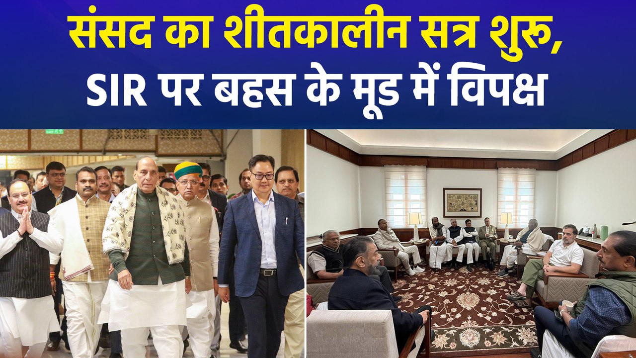 SIR को लेकर चर्चा के मूड में है विपक्ष, एनडीए नेताओं ने बताया ‘बेवजह का ड्रामा’