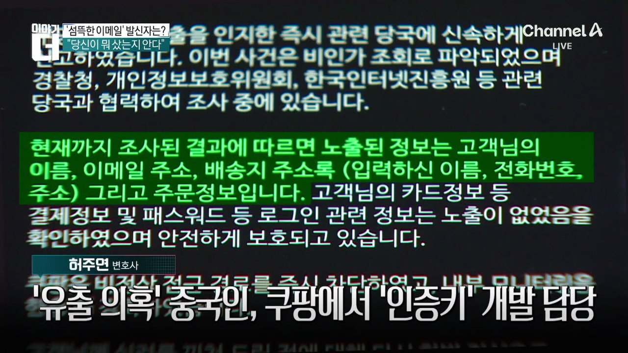 “현관 비밀번호 뚫렸다”…우려 커지는 ‘쿠팡 사태’