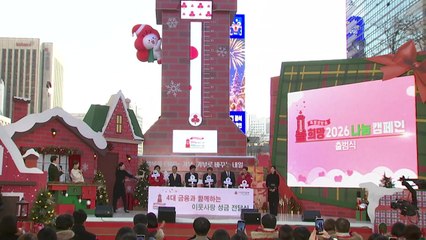 광화문 광장 '사랑의 온도탑' 설치...전국 17곳 운영 / YTN