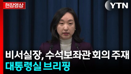 [현장영상+] 강훈식 비서실장 "징벌적 손배제 작동 안해...정보유출 예방에 한계" / YTN