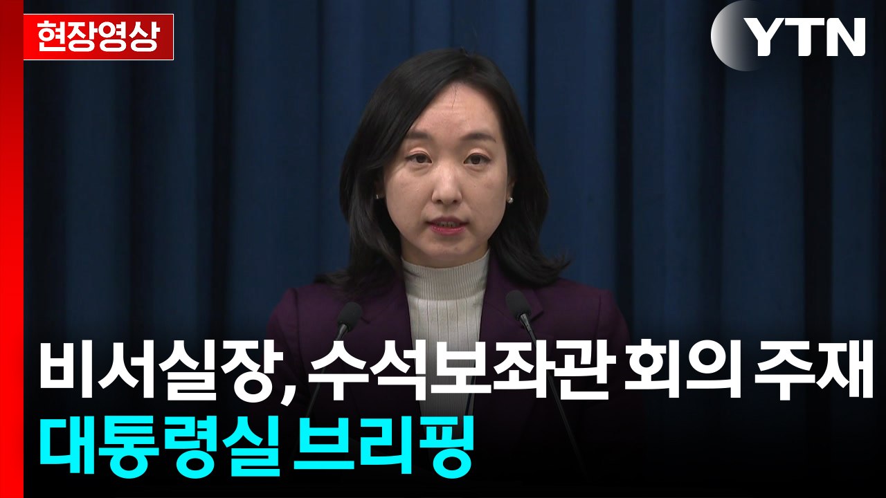 [현장영상+] 강훈식 비서실장 "징벌적 손배제 작동 안해...정보유출 예방에 한계"...