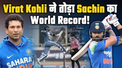 Virat Kohli ने फिर तोड़ा Sachin Tendulkar का Record, 296 ODI पारियों के बाद कौनसा करिश्मा?|FilmiBeat