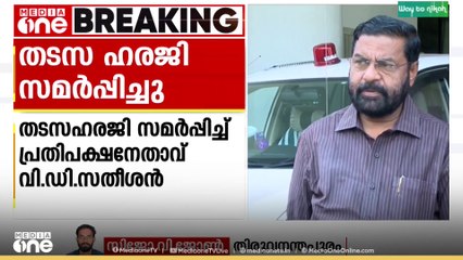 ശബരിമല സ്വർണക്കൊള്ള: കടകംപള്ളി സുരേന്ദ്രന്റെ മാനനഷ്ട കേസിൽ തടസ ഹരജി സമർപ്പിച്ച് വി.ഡി സതീശൻ