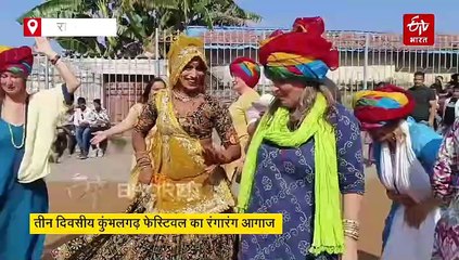 कुंभलगढ़ फेस्टिवल का रंगारंग आगाज, संस्कृति कलाओं की गूंज से महकेगा किला, परफॉर्मेंस से बिखरेंगे लोक रंग