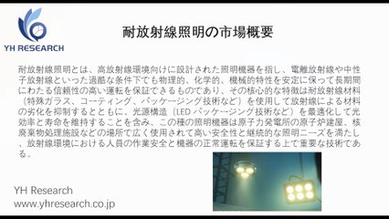 グローバル耐放射線照明のトップ会社の市場シェアおよびランキング 2026