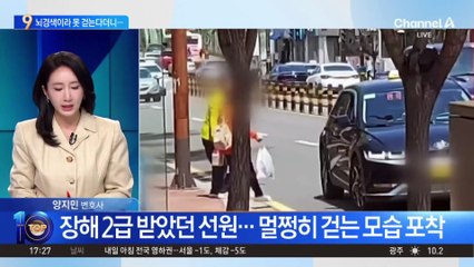 멀쩡히 걷는 마비환자…약 23억 원대 ‘보험사기’ 적발