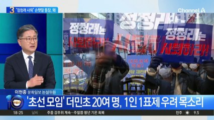 “정청래 사퇴하라”…‘1인 1표제’ 당원 불만 폭발