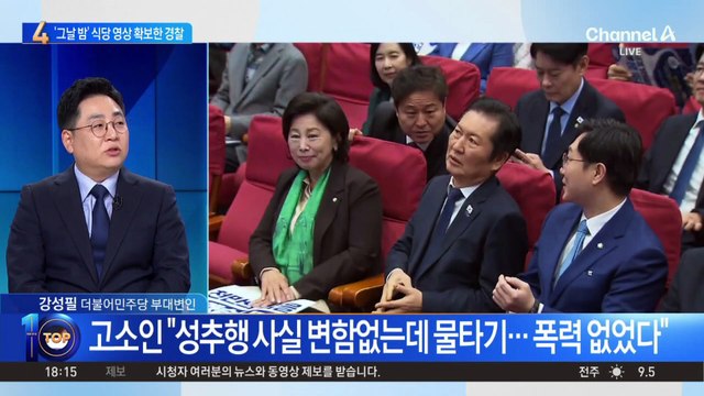 경찰, 장경태 ‘성추행 의혹’ 당시 영상 확보