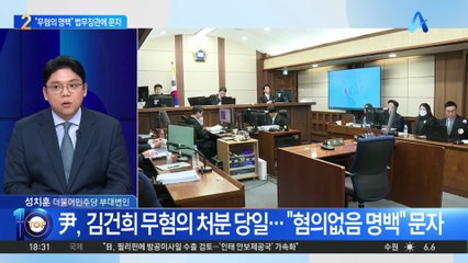 尹, 김건희 무혐의 처분 당일 박성재에 “혐의없음 명백” 문자