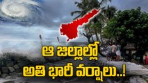 AP Weather Update: దక్షిణ కోస్తా, రాయలసీమ జిల్లాల్లో భారీ వర్షాలు..! | Oneindia Telugu