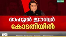 രാഹുൽ ഈശ്വറിനെ വൈദ്യപരിശോധനയ്ക്ക് ശേഷം വഞ്ചിയൂർ കോടതിയിൽ ഹാജരാക്കി