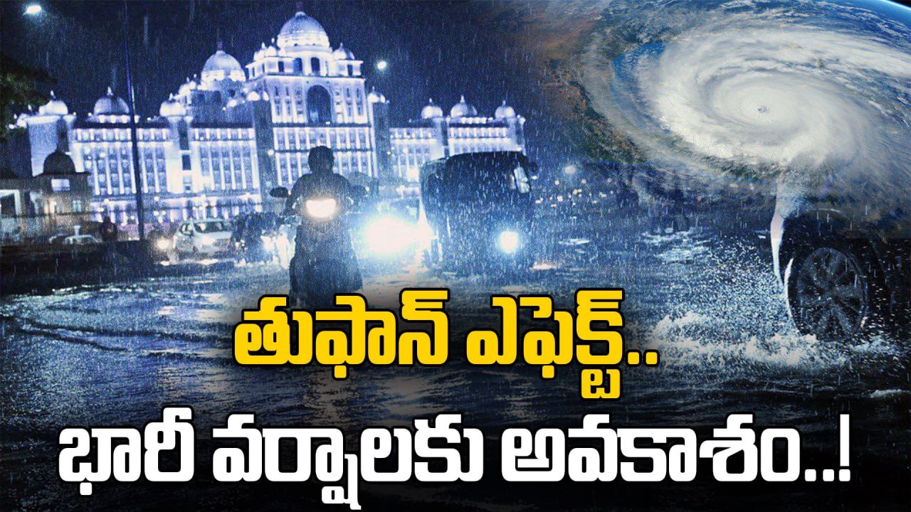 TG Weather Update: దక్షిణ ఈశాన్య జిల్లాల్లో భారీ వర్షాలు..! |  Oneindia Telugu