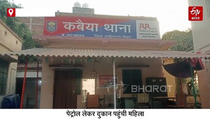 बिहार में दिनदहाड़े महिला ने युवक को जिंदा जलाया, घटना का कारण जान सभी हैरान