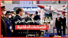 انطلاق إيديكس الدولي للصناعات الدفاعية